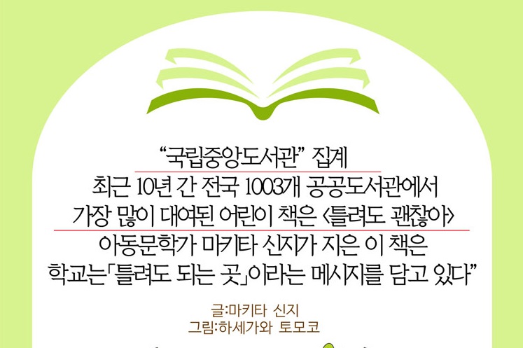 속초 틀려도 괜찮아 뮤지컬 시간 장소 일정 티켓 예매 가격 할인 방법 공연 내용 책