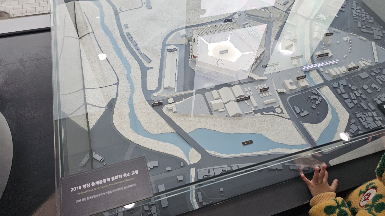 아이와 평창 #3 - 2018 평창 동계올림픽대회 및 동계패럴림픽대회 기념관