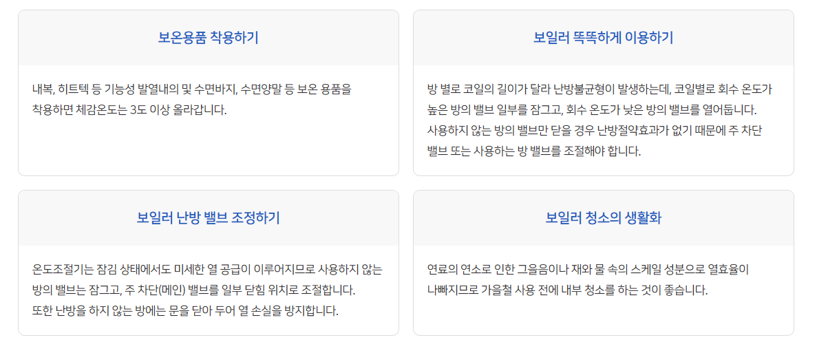 도시가스 절약방법