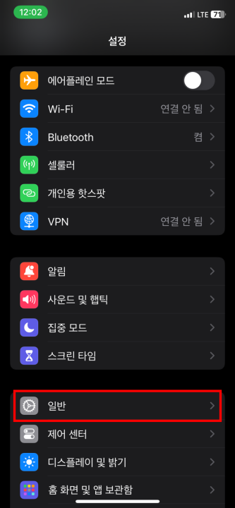 아이폰 텍스트 대치 설정 1단계