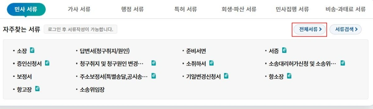1-인터넷-전자소송-홈페이지