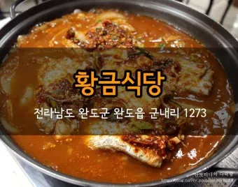 완도 맛집 베스트10 현지인 남도 해산물 꼭 먹어보세요_5