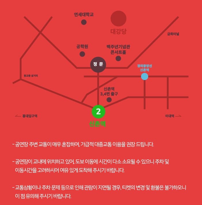 연세대학교 대강당 위치