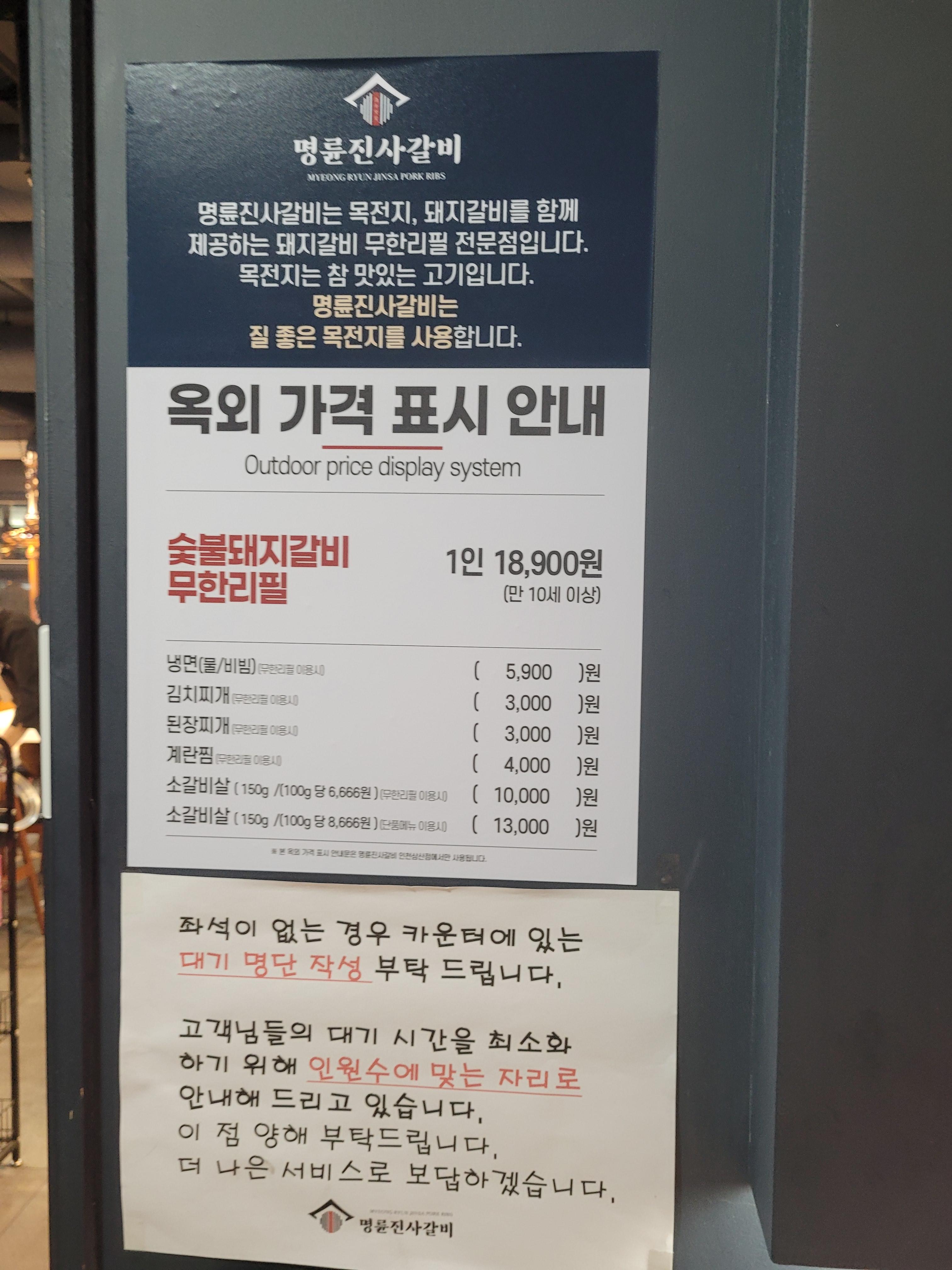 명륜진사갈비 메뉴 안내