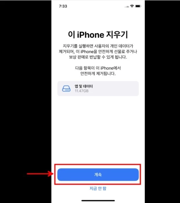 이 iPhone 지우기 화면