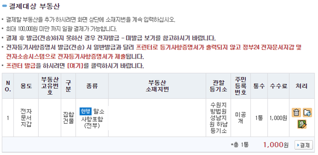 부동산_등기부등본_발급_전자발급_전송화면