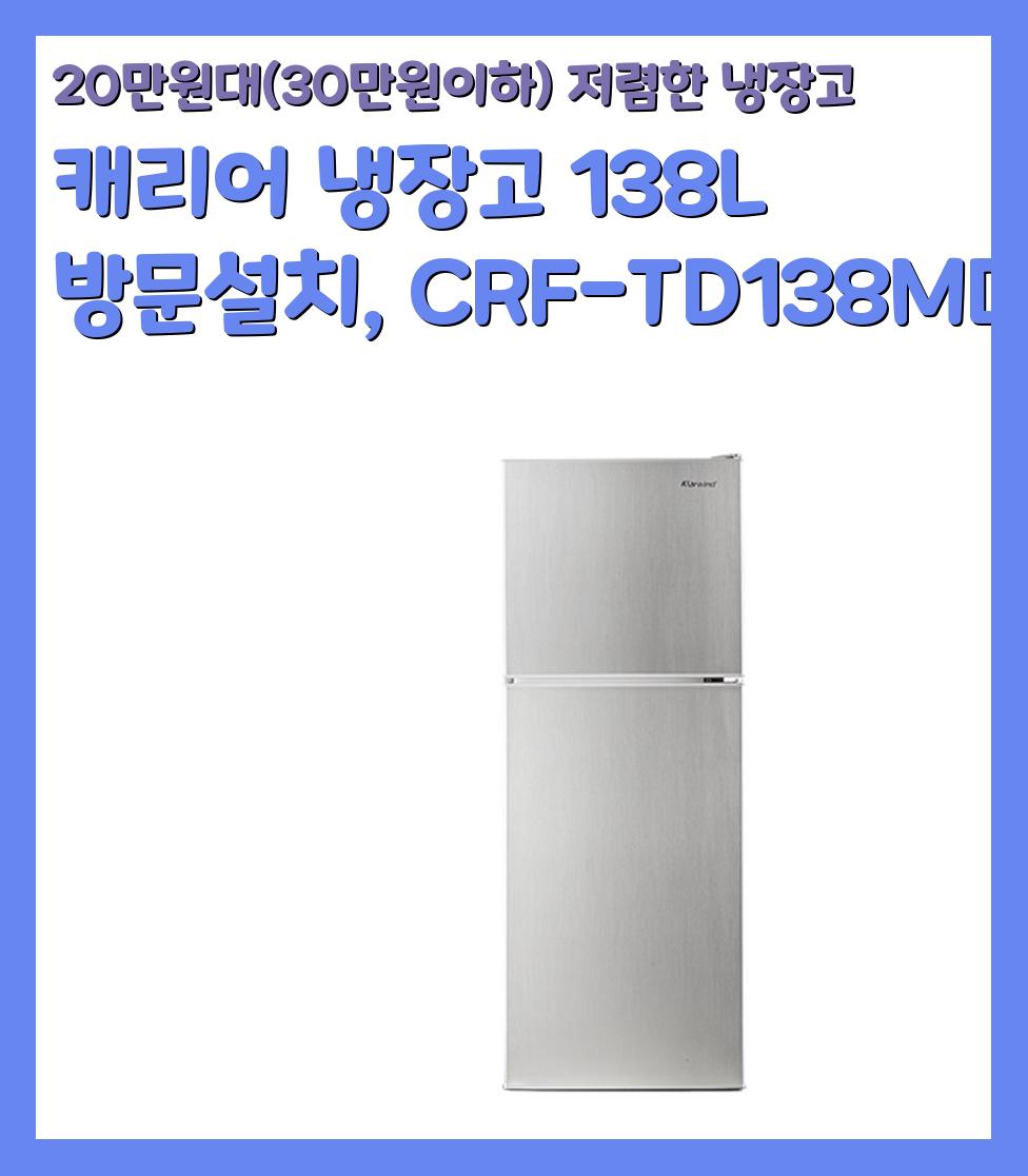 20만원대(30만원이하) 저렴한 냉장고