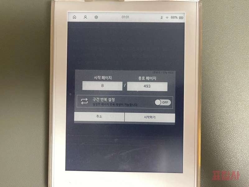 타이머 설정