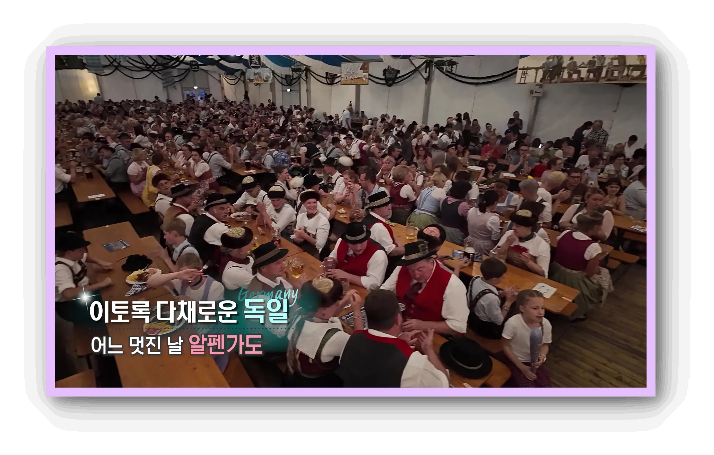 세계테마기행 재방송