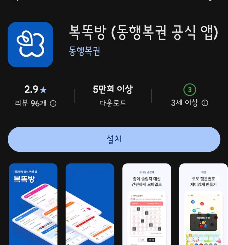 동행복권 어플