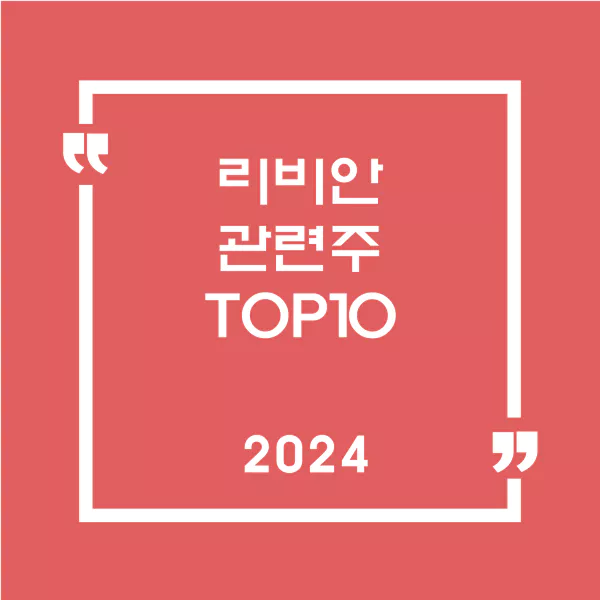 리비안관련주