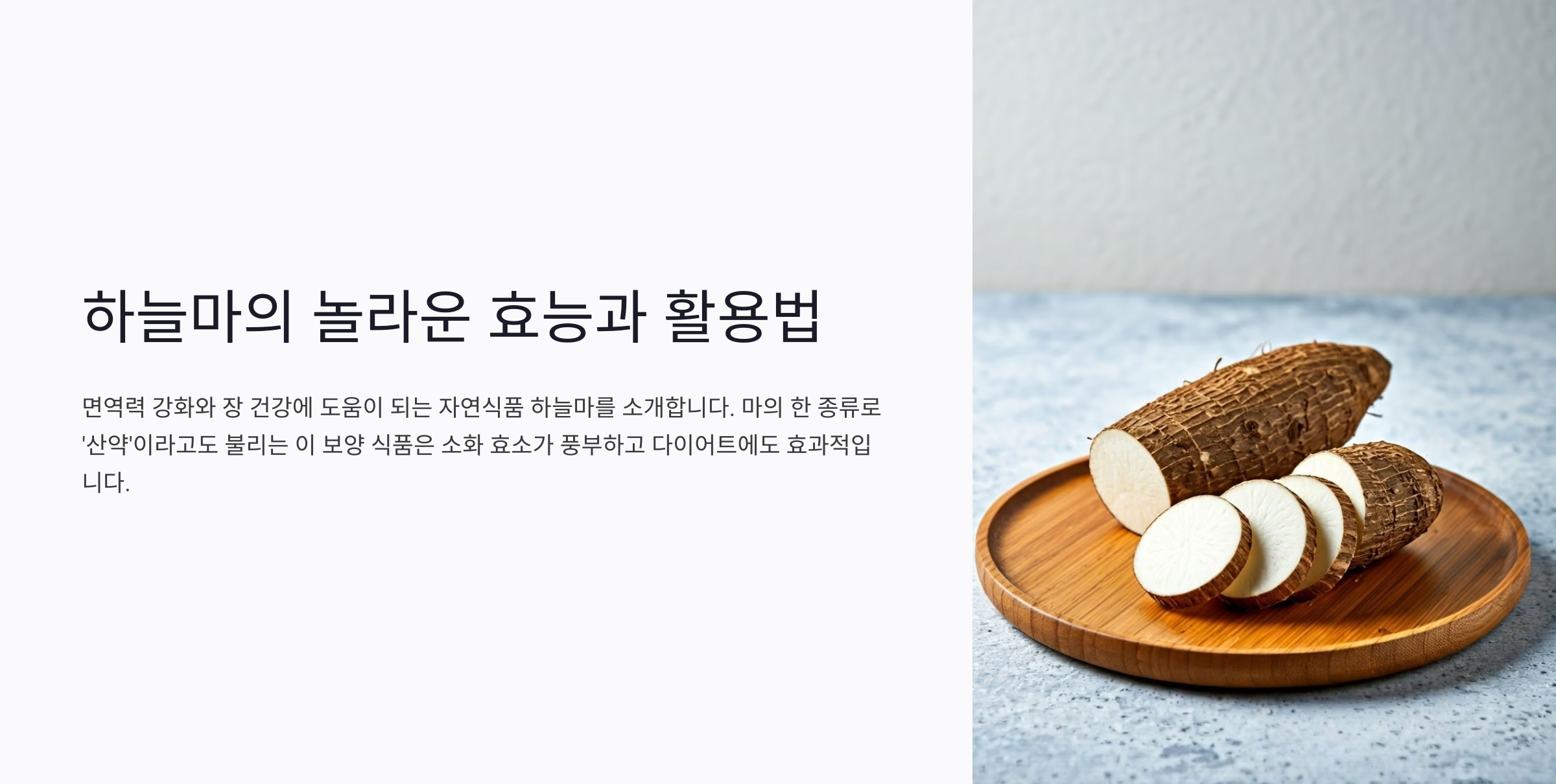 하늘마-효능-활용법