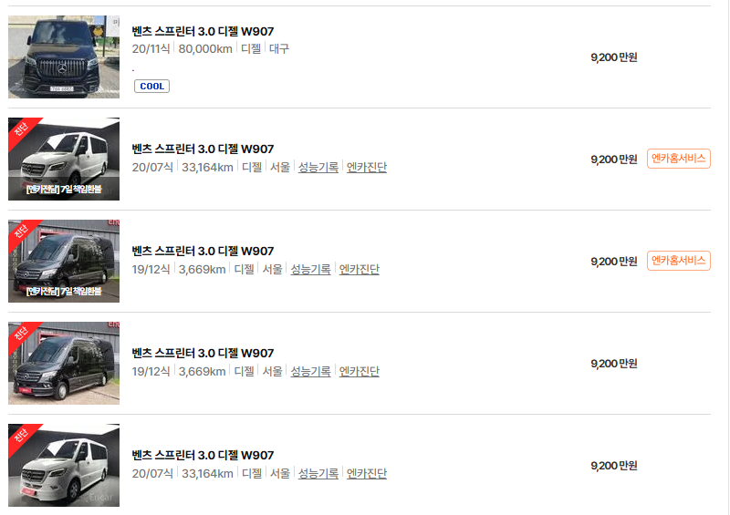 벤츠 스프린터 중고차 가격 시세표 25년