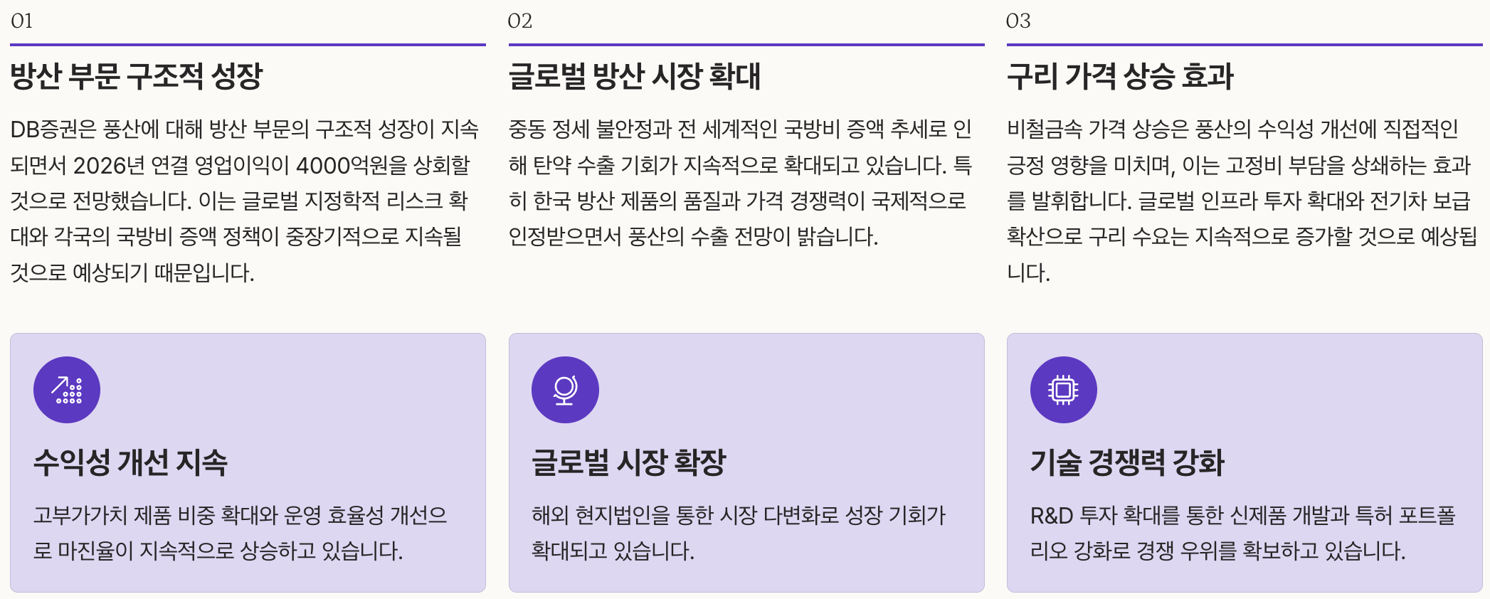 풍산 기업 고PER 정당화 요인 분석 정리 이미지