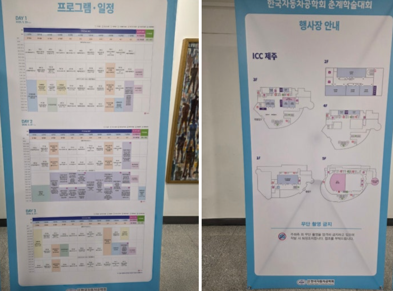 (제주 5월) ICC제주컨벤션센터에서 본 미래 모빌리티 &mdash; 2026 한국자동차공학회 춘계학술대회 참석 후기