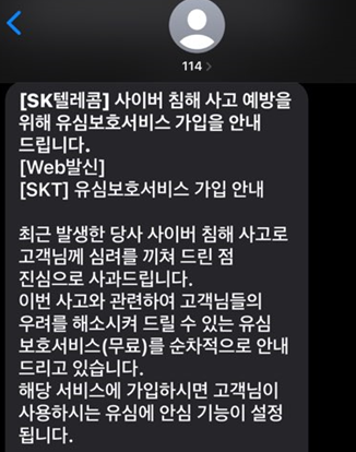 유심보호서비스