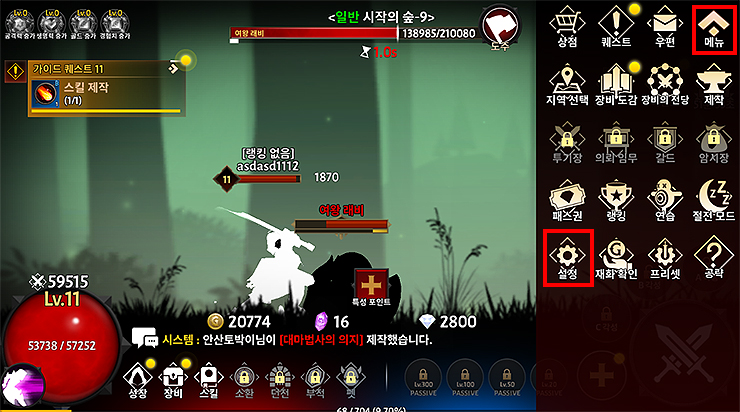 임모탈-키우기-메뉴-설정-선택-화면