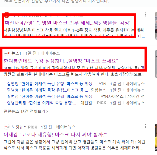 병원 마스크 해제 언제?