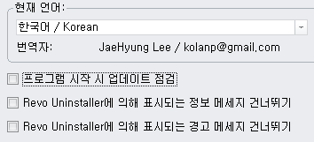 revo uninstaller 설정