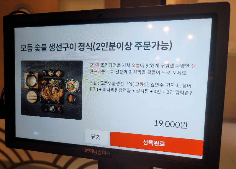 을왕리 꾸덕집 모듬 숯불 생선구이 정식