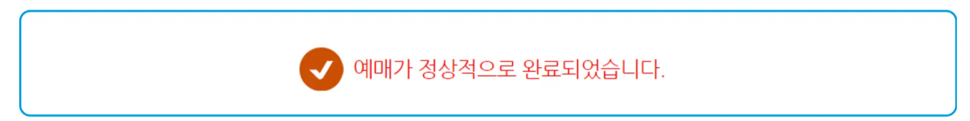 17 시외버스 통합예매 결제 완료