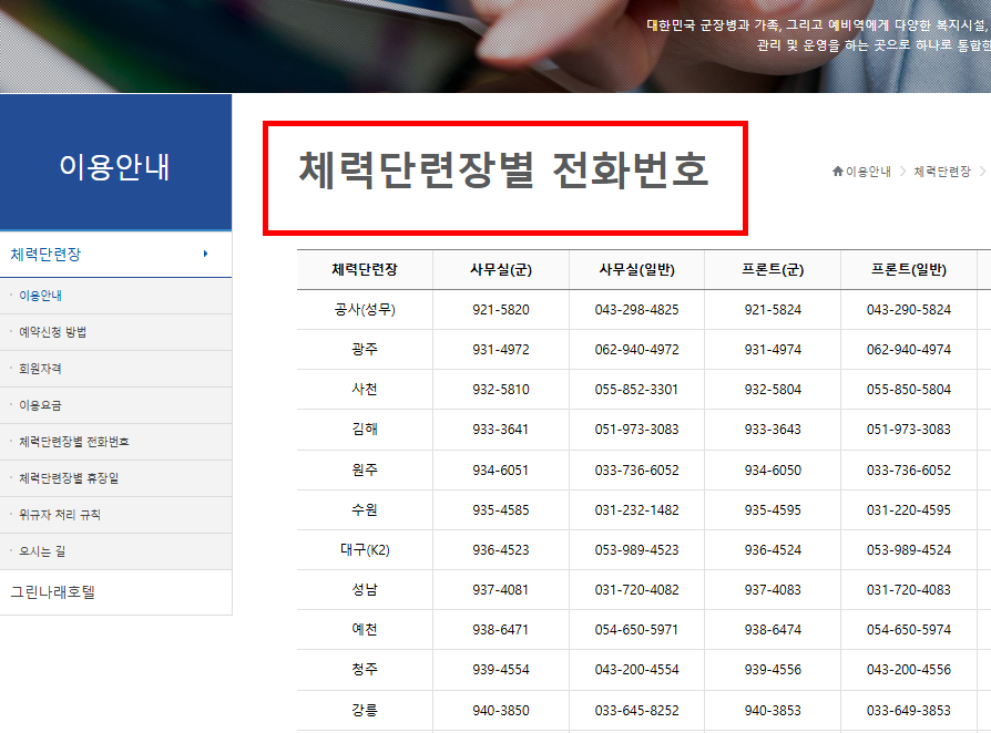 공군 복지시설 예약체계 홈페이지 이용