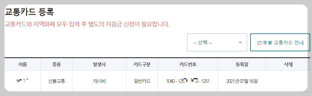 교통카드 등록
