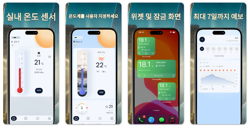 정확한 실내 온도계