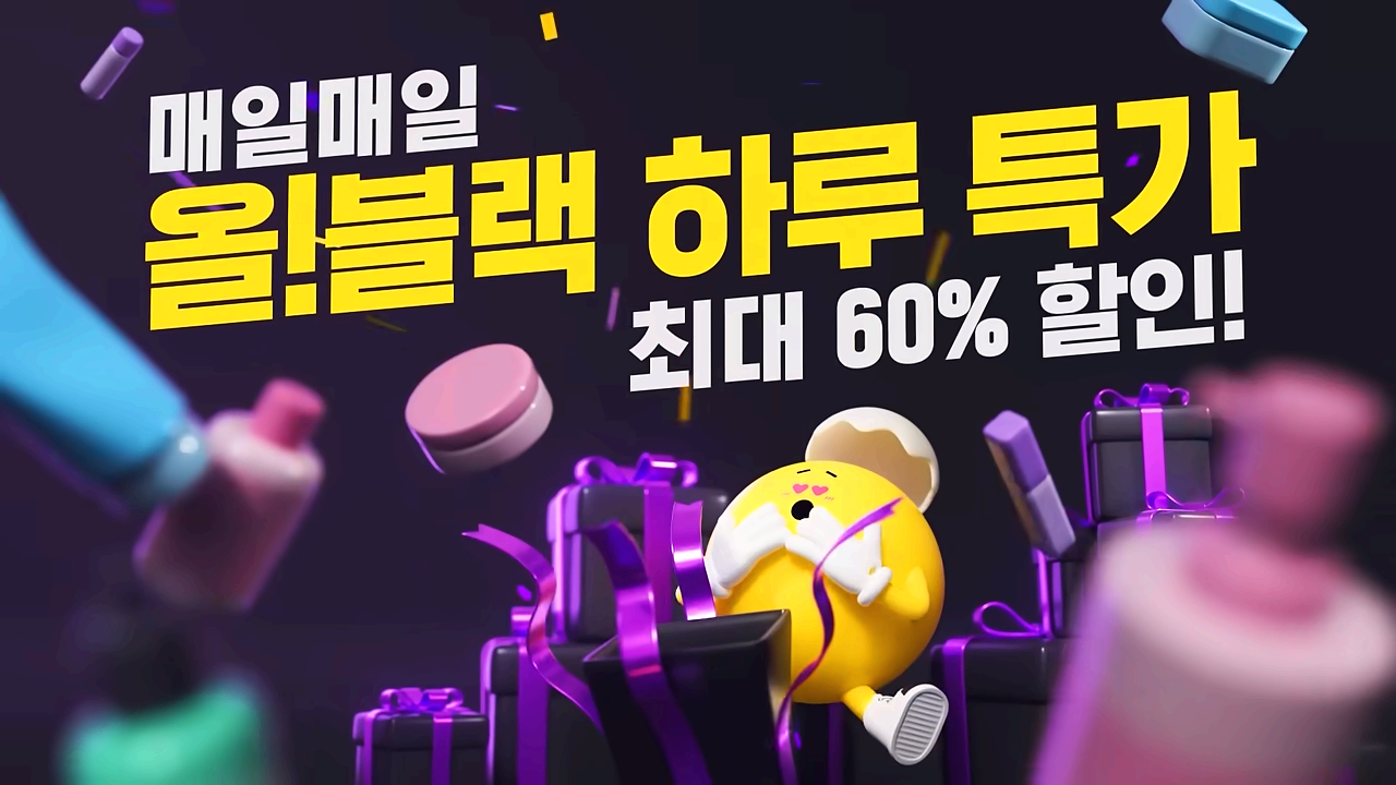 올리브영 블랙프라이데이