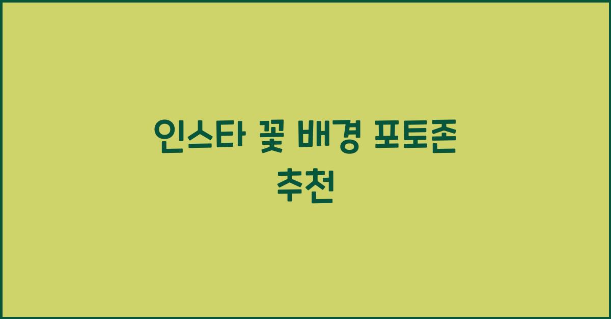 인스타 꽃 배경