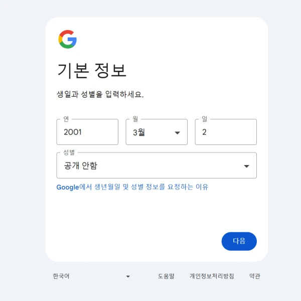 생년월일
