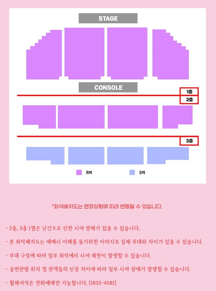 심수봉 콘서트 - 순천 좌석 배치도
