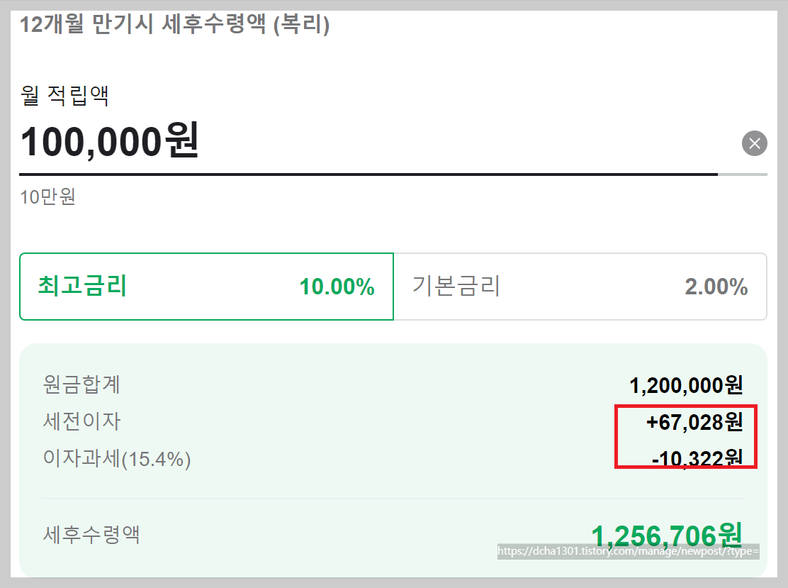 하이 정기적금 최고 10.0% 금리와 이자계산