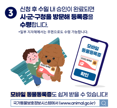 반려경등록방법
