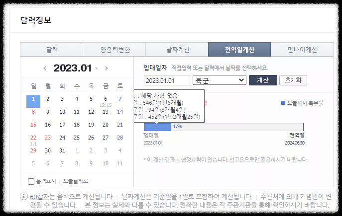 육군계산기