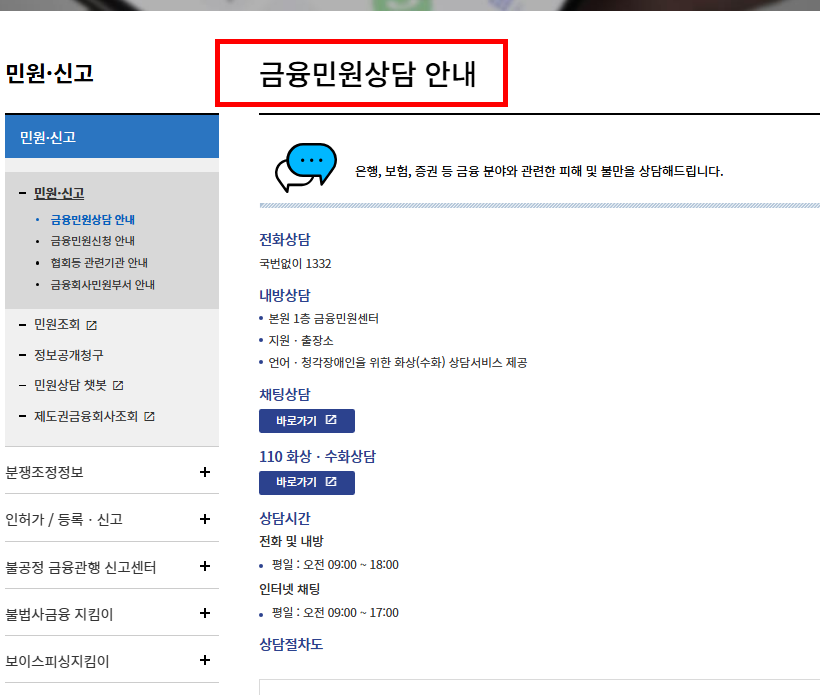 금융감독원 통합연금포털 소개
