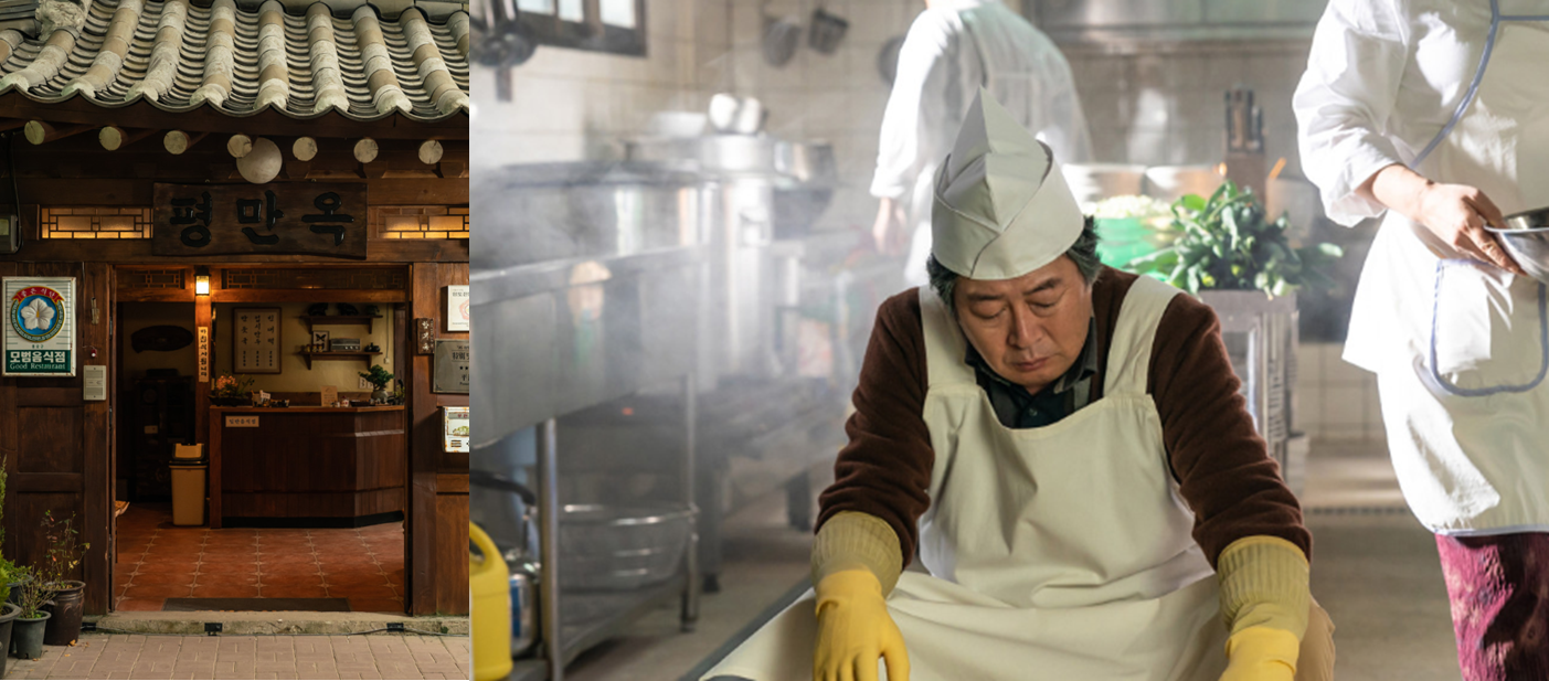 영화 대가족 평만옥의 모습, 장사준비 중인 평만옥 사장 무옥