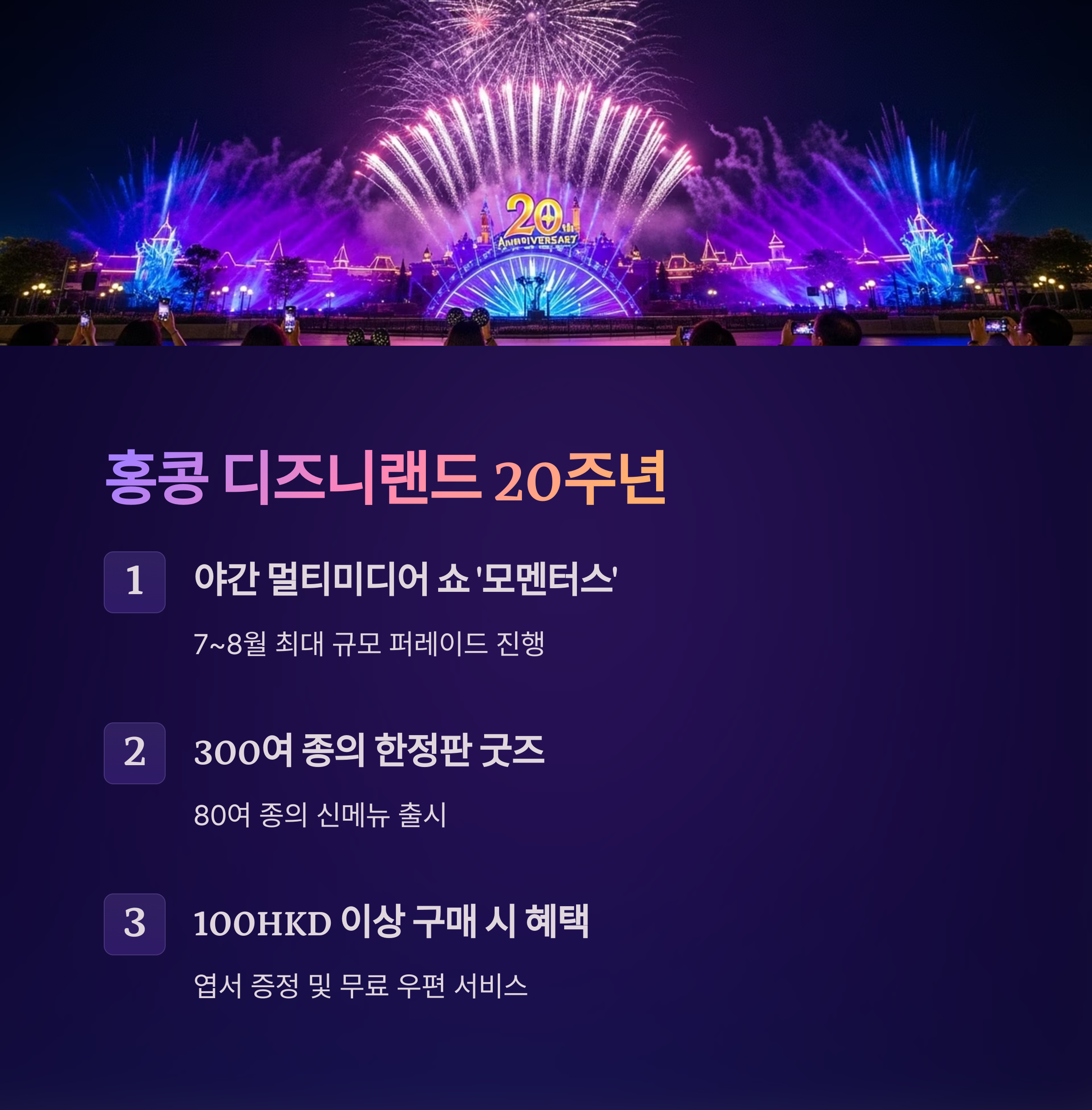홍콩 디즈니랜드