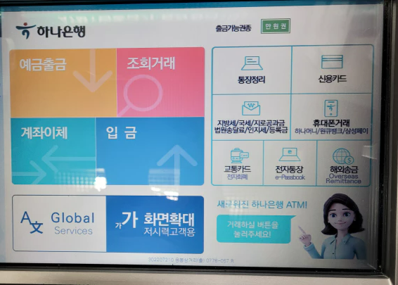 ATM 무통장 출금 방법 feat. 하나은행 ATM 화면