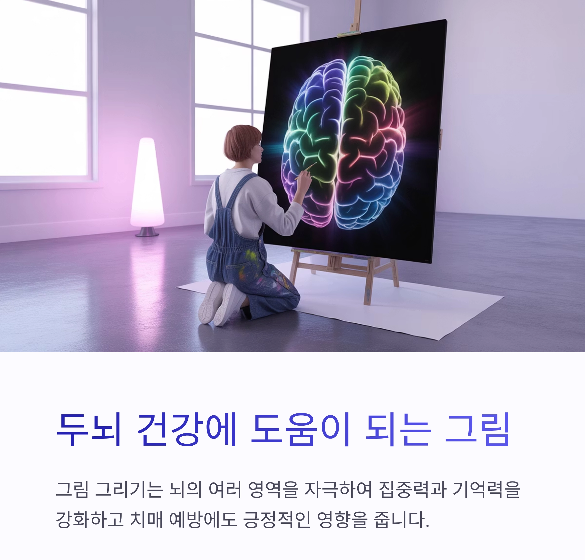 은퇴 후 그림 배우기, 두 번째 인생을 여는 행복 취미