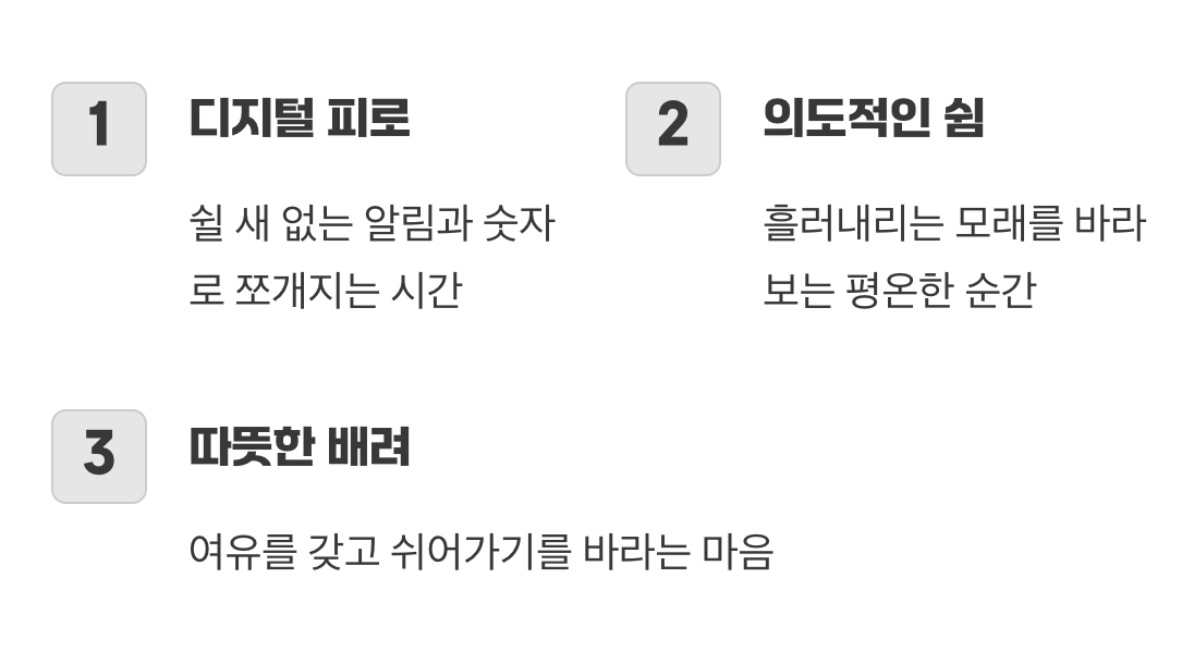 쉼 없이 흐르는 세상 속&amp;#44; 아날로그의 쉼표