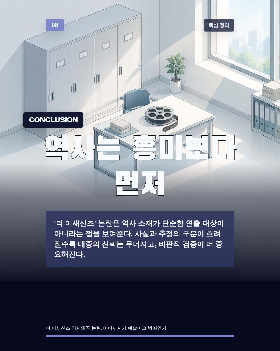 역사는 흥미보다 먼저