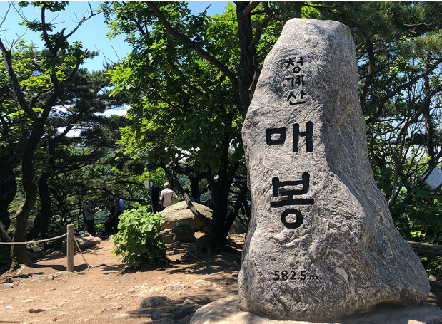 청계산 정상석 '매봉'