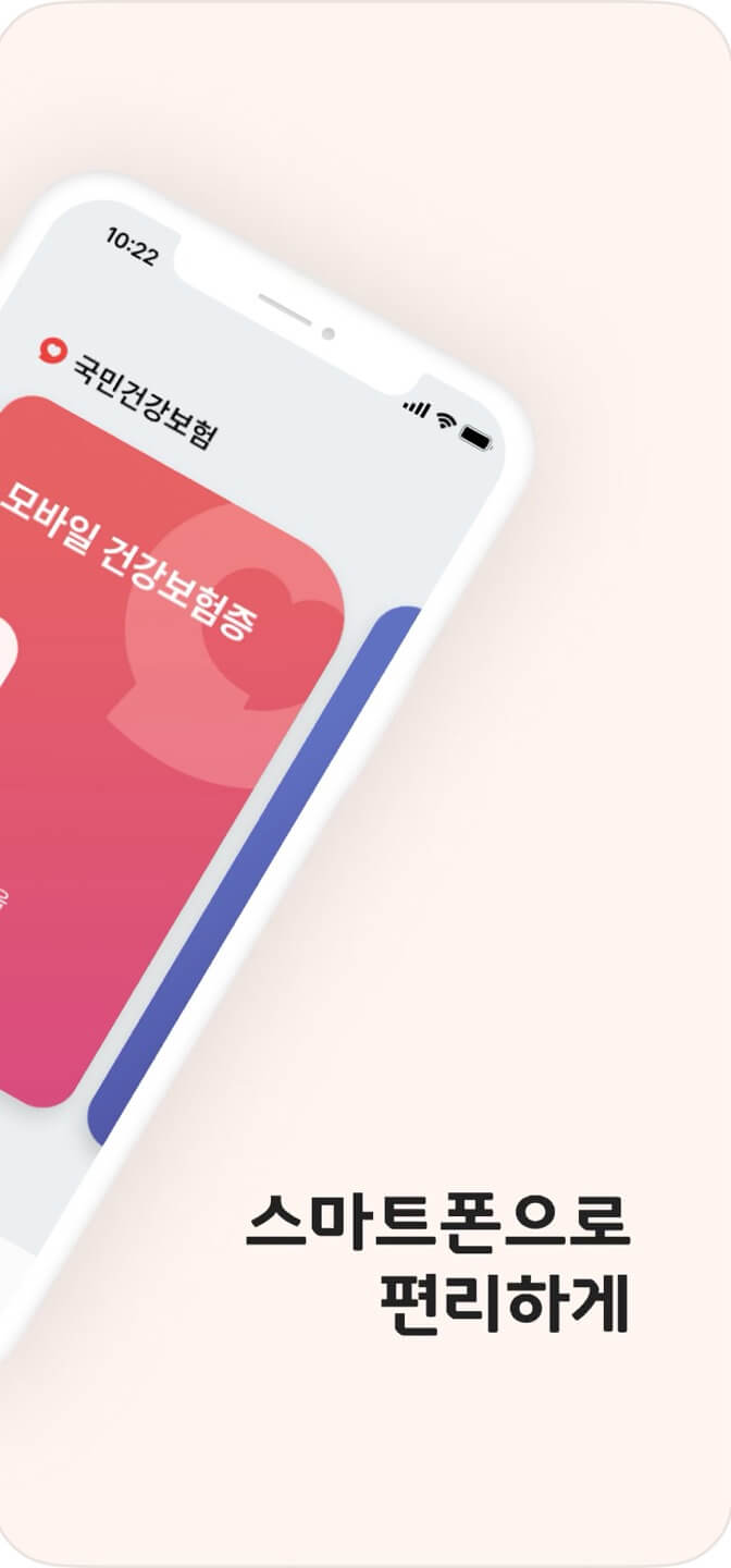 모바일건강보험증발급