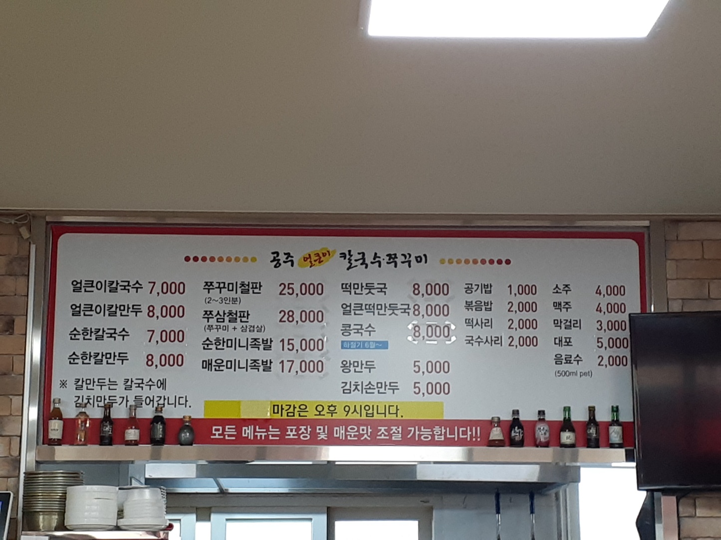 공주얼큰이칼국수쭈꾸미