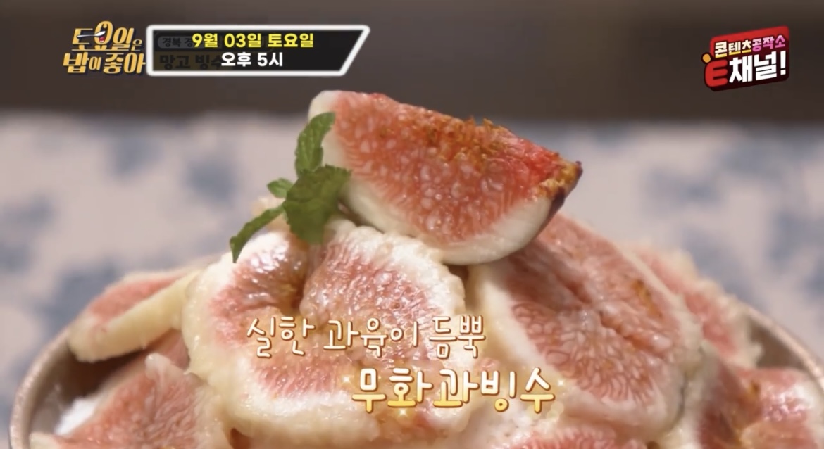 토요일은밥이좋아경주6미무화과빙수사진