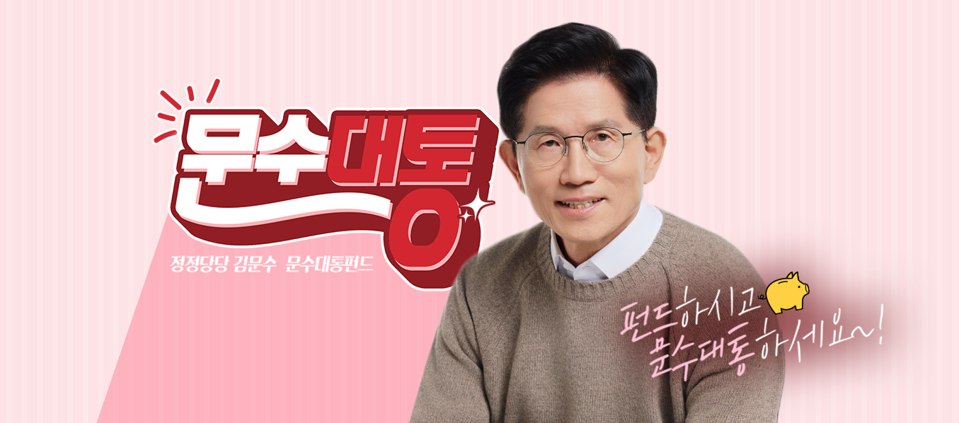 문수대통펀드 가입