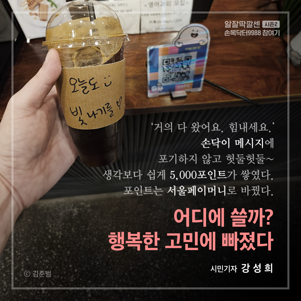 걷기 앱테크로 서울페이머니 포인트 현금