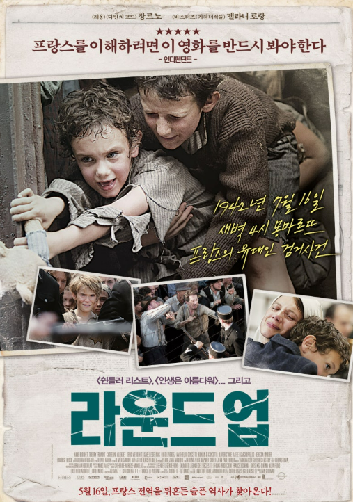 영화 라운드업 포스터