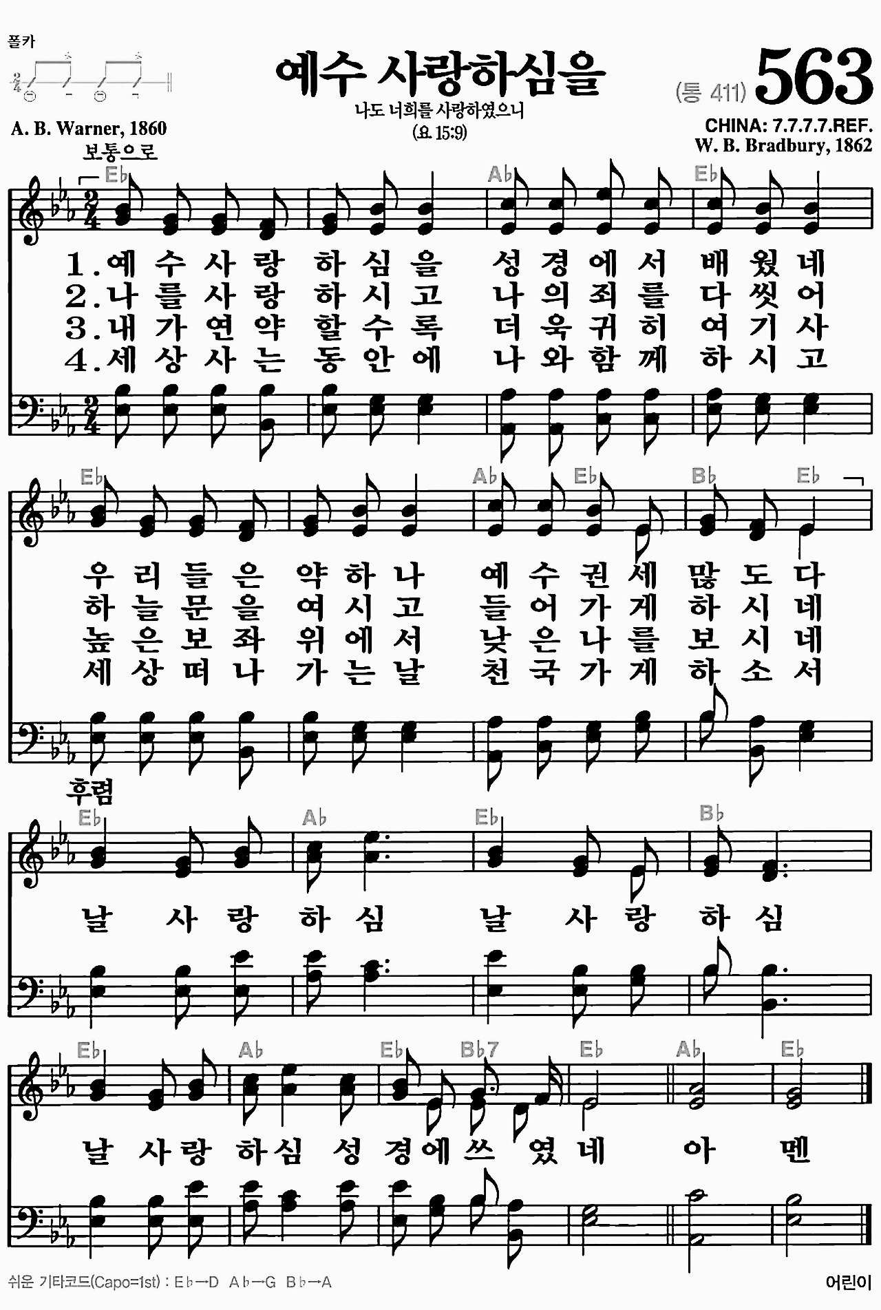 [찬송가] 563장 예수 사랑하심을